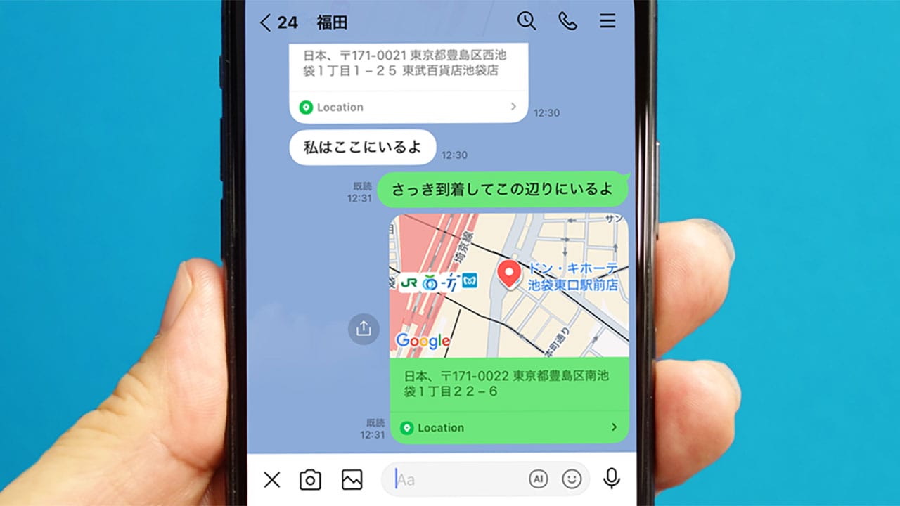 LINEで自分の居場所を伝えるには？ 位置情報を送信する簡単な方法の画像1
