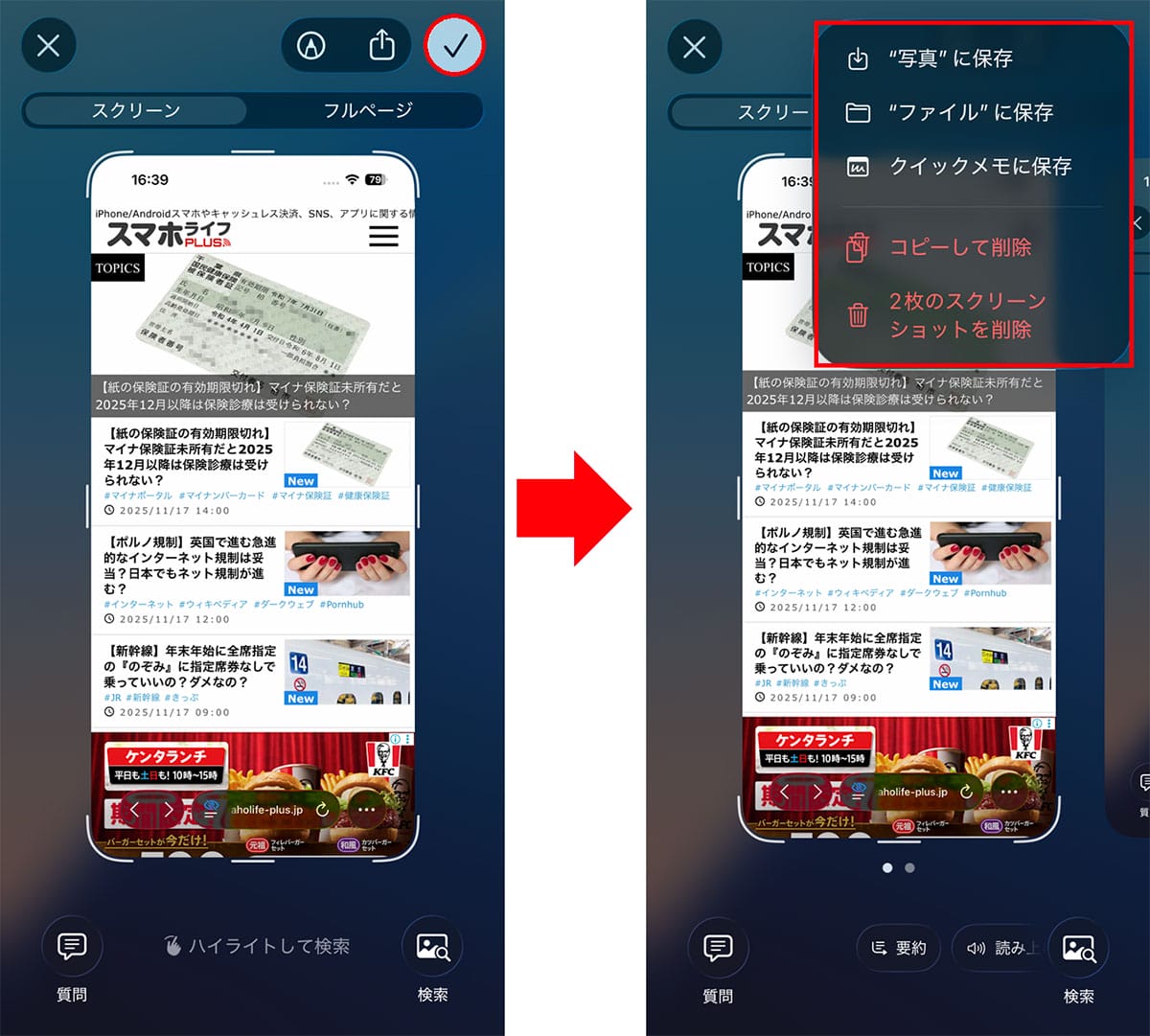 【iPhone】iOS 26にしたら毎回「スクショ」でプレビュー画面が出るのが煩わしい！ 解決方法はある？の画像2