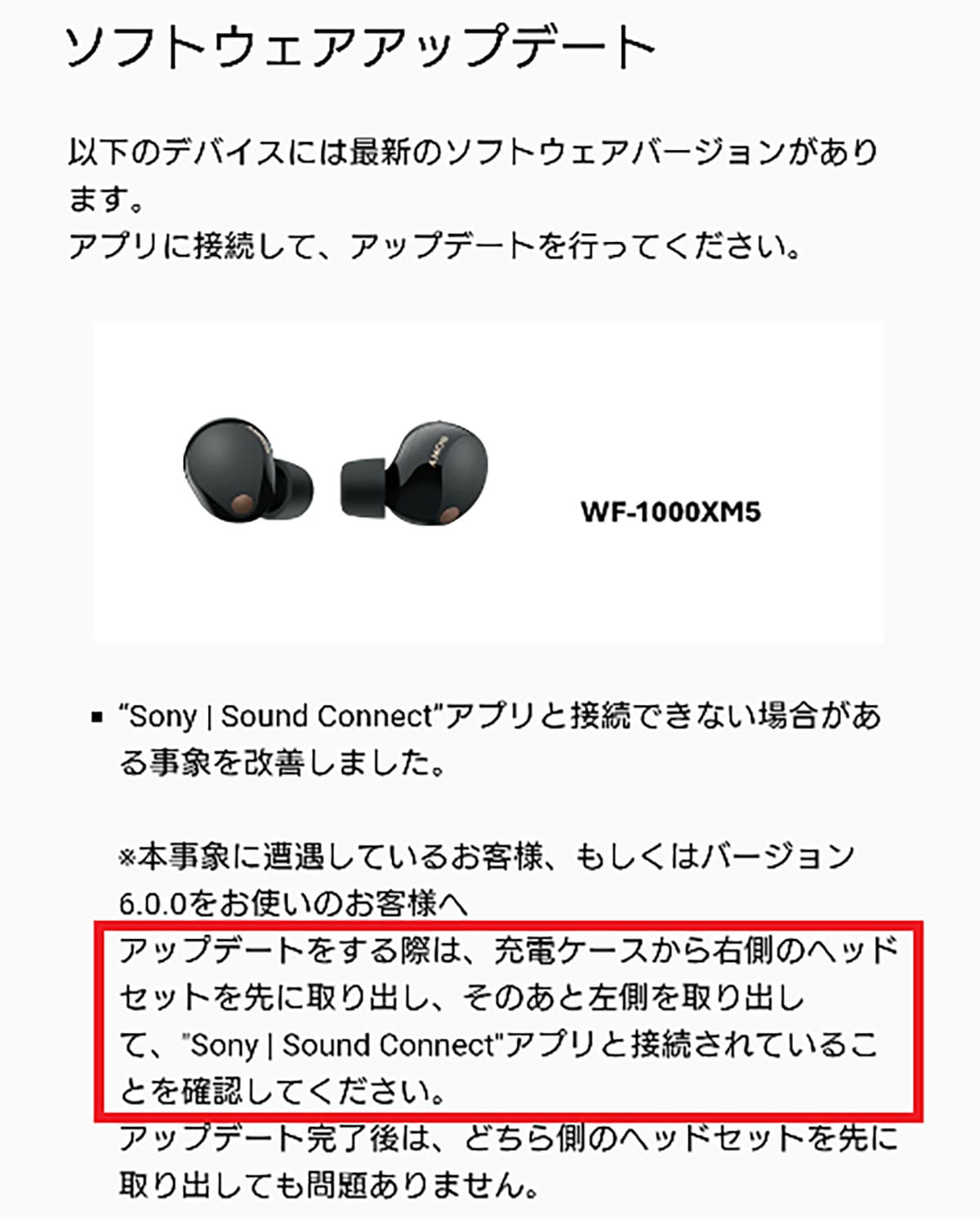 どうしてイヤホンを右側から取り出す!? ソニー『WF-1000XM5』Ver.6.1.0アップデートの注意点の画像2