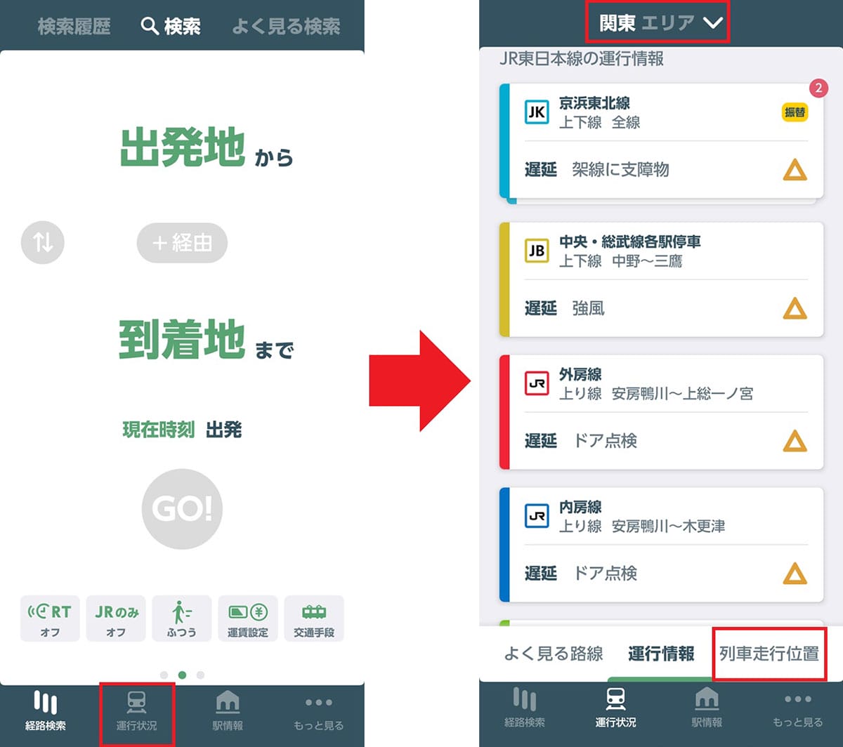 首都圏の移動が劇的にラクになると話題!『JR東日本アプリ』のどこが凄いのか?の画像2