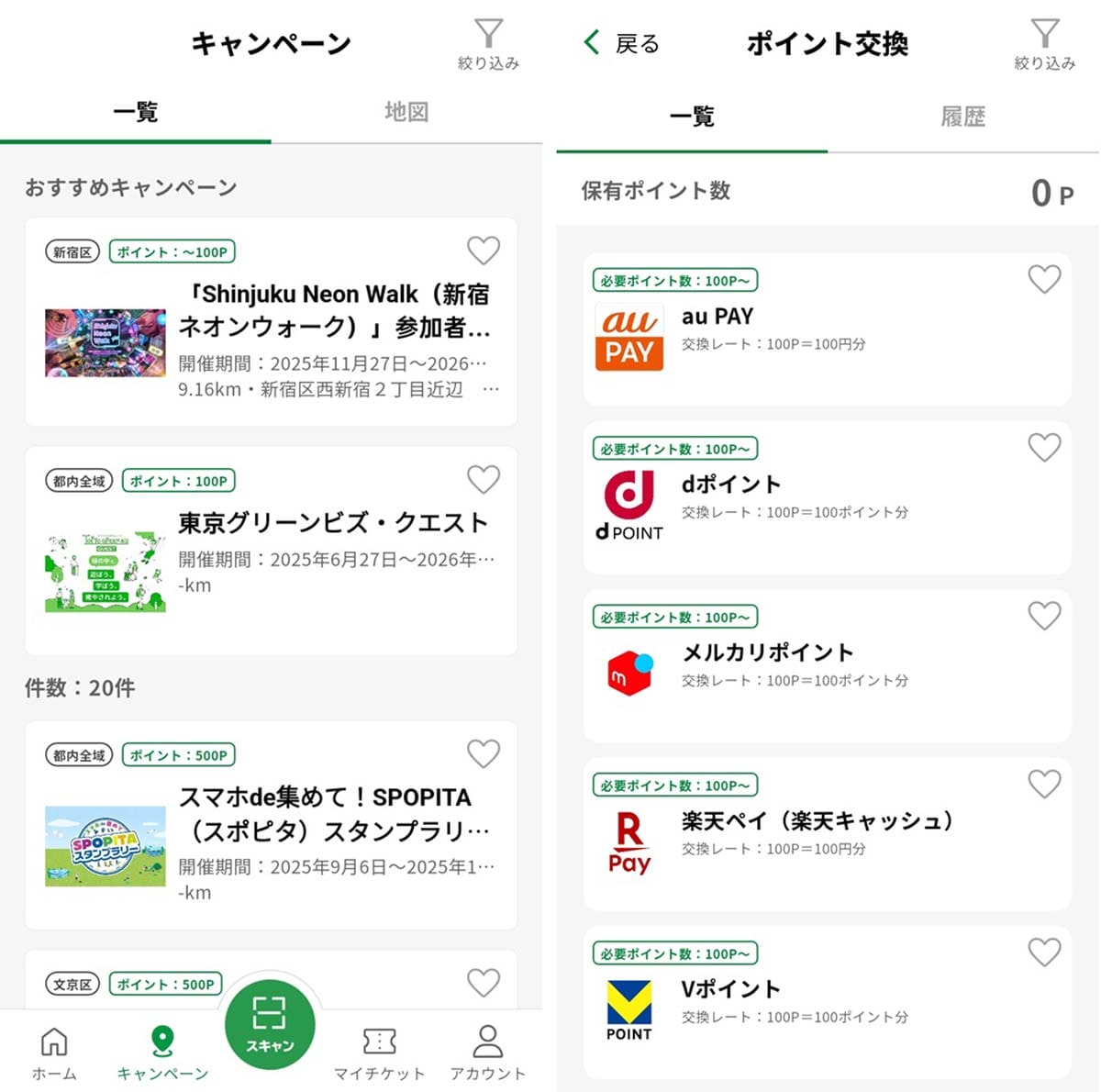 <チェック中>実際に『東京アプリ』を新規登録してみた!− 12月15日からの実証実験で500ptもゲット!!の画像1