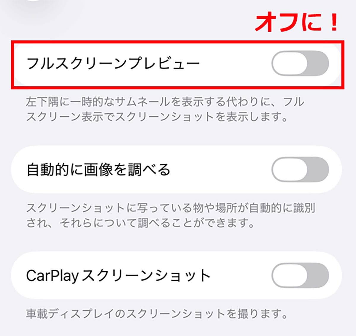 【iPhone】iOS 26にしたら毎回「スクショ」でプレビュー画面が出るのが煩わしい！ 解決方法はある？の画像4
