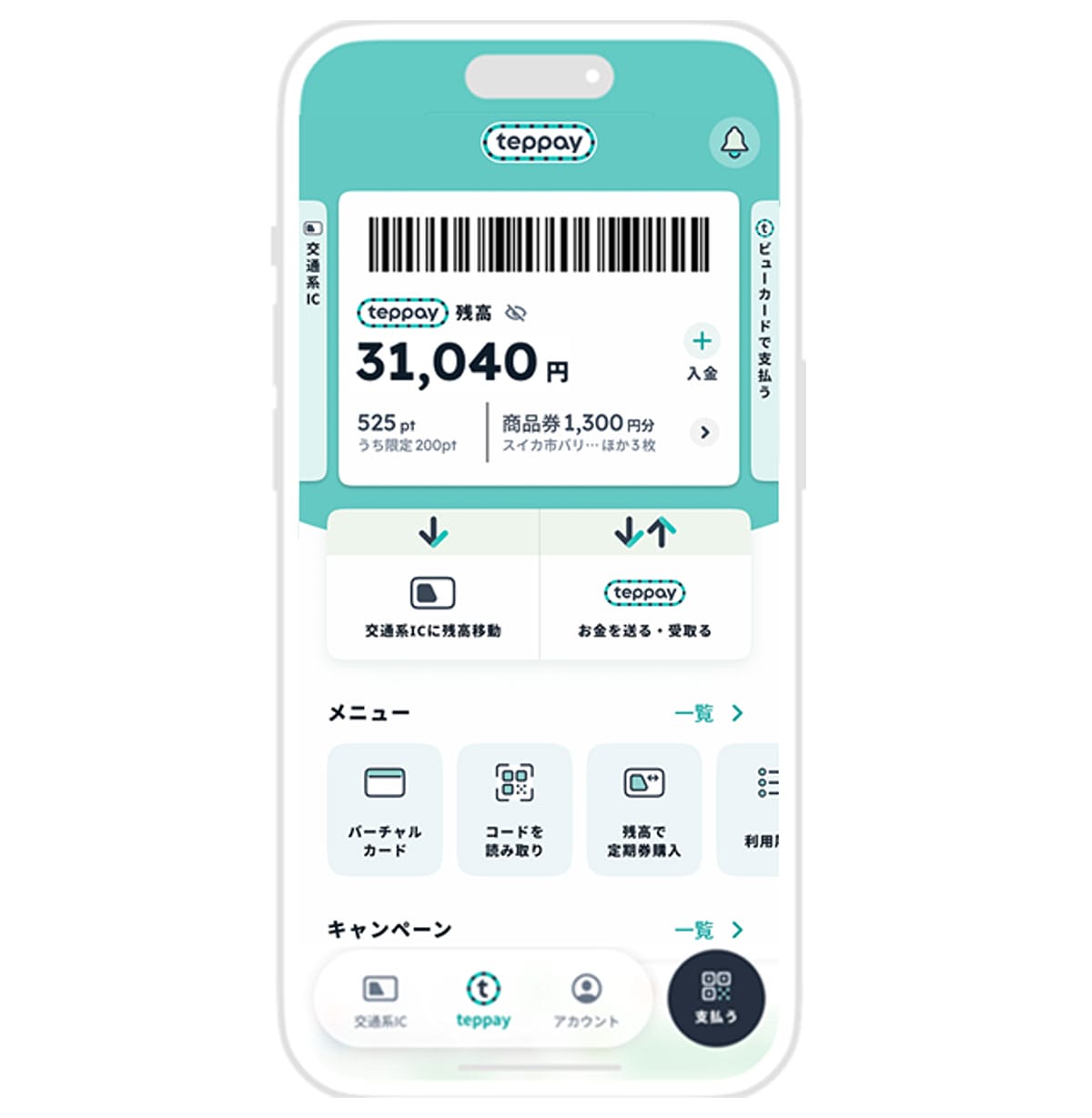 Suica・PASMOのコード決済『teppay(テッペイ)』はPayPayと何が違う?の画像3