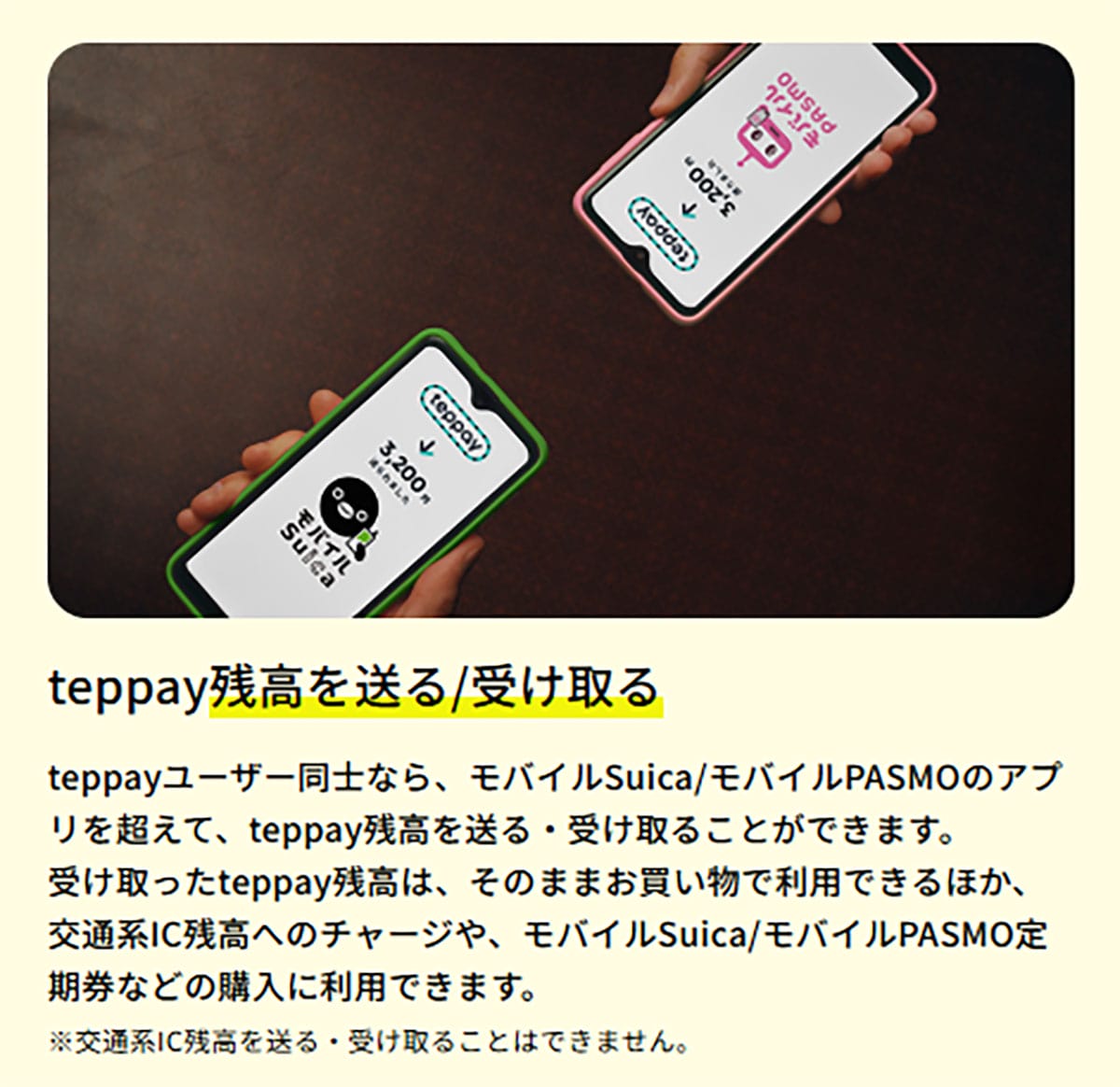 Suica・PASMOのコード決済『teppay(テッペイ)』はPayPayと何が違う?の画像5