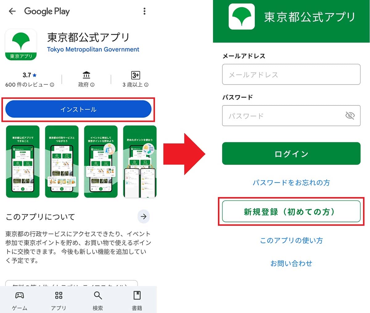<チェック中>実際に『東京アプリ』を新規登録してみた!− 12月15日からの実証実験で500ptもゲット!!の画像2