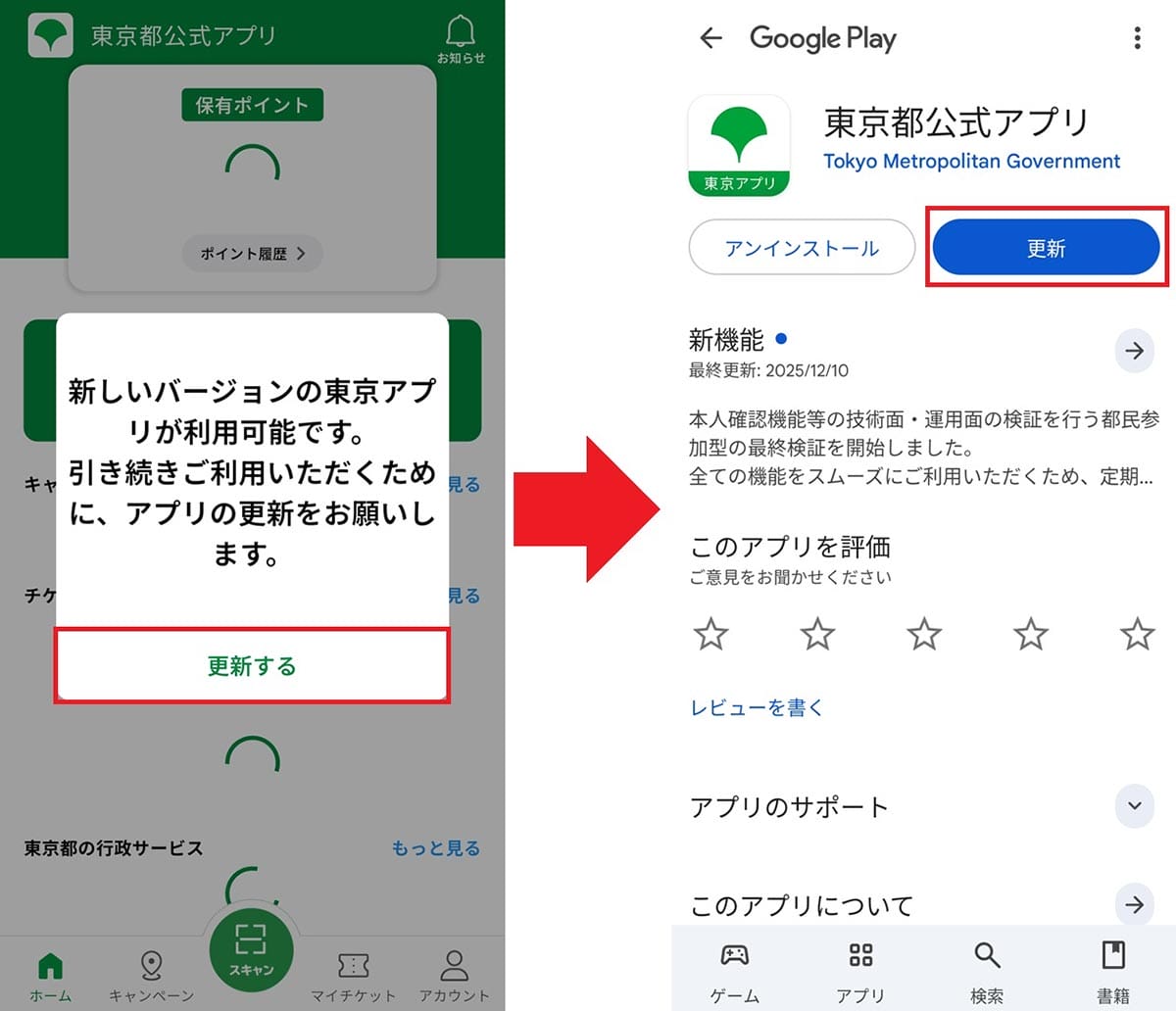 東京アプリ「最終検証(実証実験)」に参加してみた!− 手順を詳しく紹介の画像2