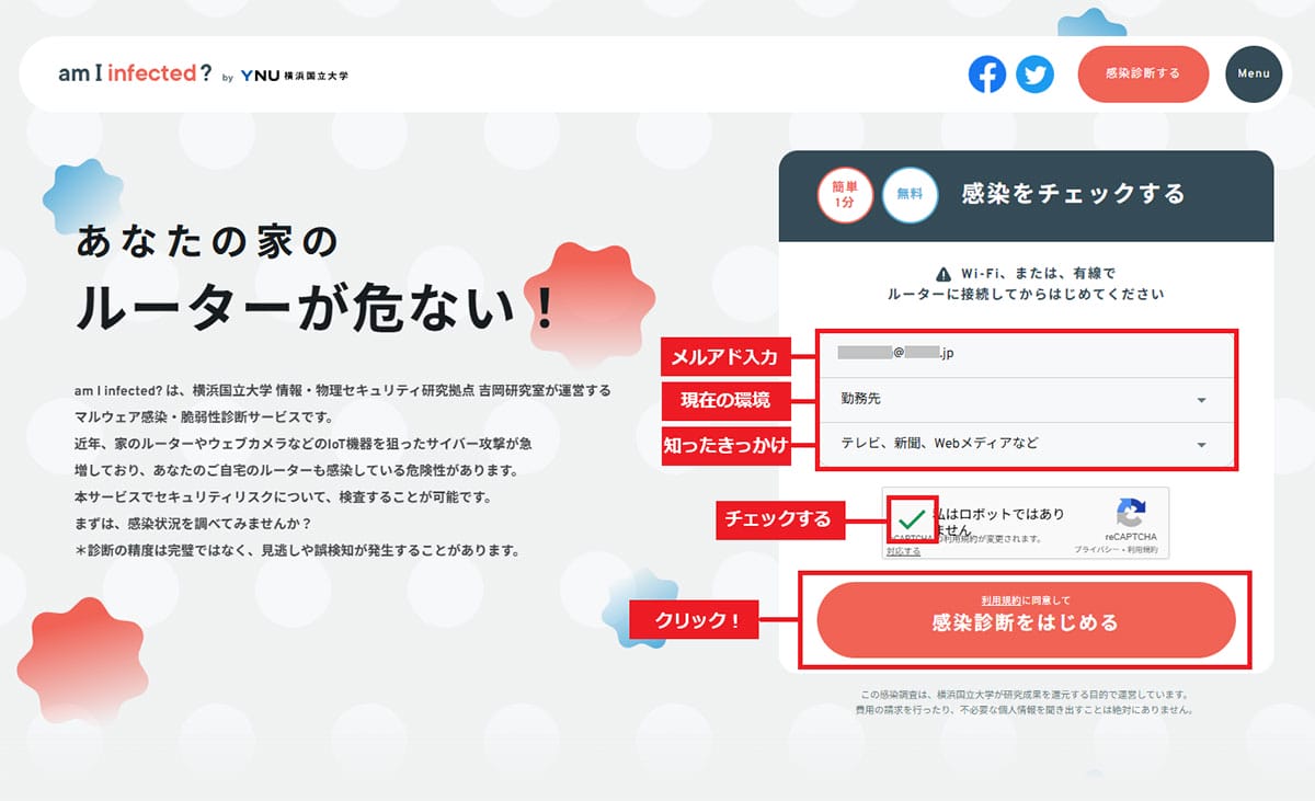 自宅のWi-Fi大丈夫!? 『am I infected?』で不正アクセスされていないか簡単にチェックする方法の画像1