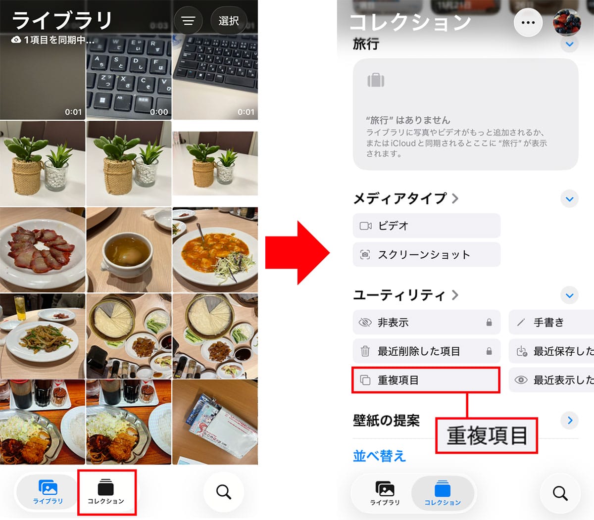 iPhoneの重複した写真を超簡単に削除する方法 不要な写真を整理してストレージ容量を確保しよう!の画像3