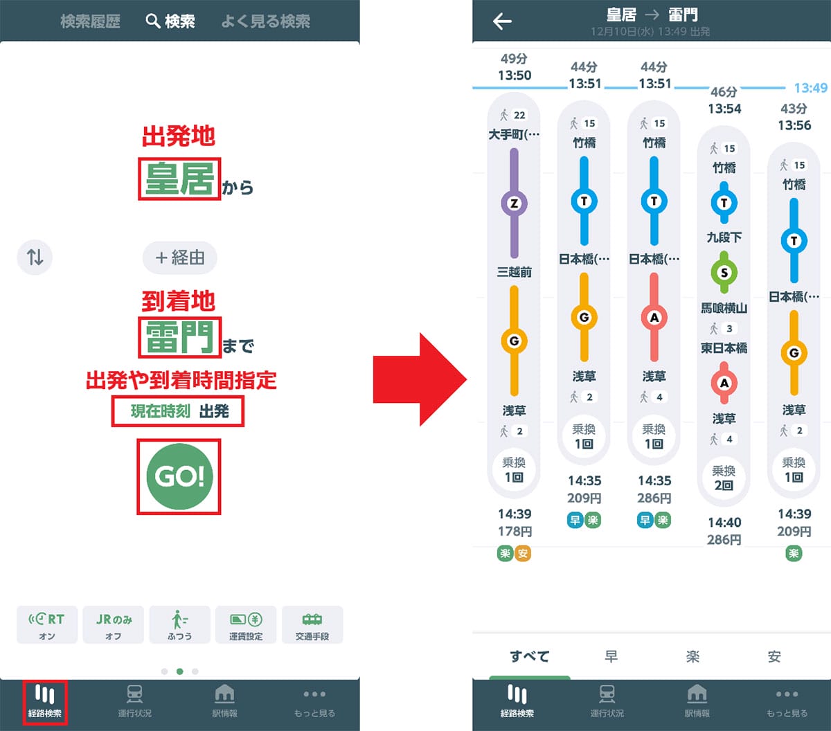 首都圏の移動が劇的にラクになると話題!『JR東日本アプリ』のどこが凄いのか?の画像4