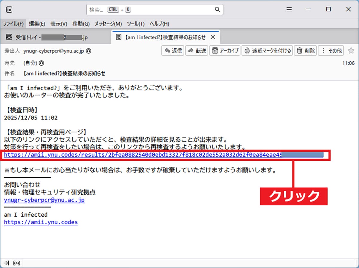 自宅のWi-Fi大丈夫!? 『am I infected?』で不正アクセスされていないか簡単にチェックする方法の画像1