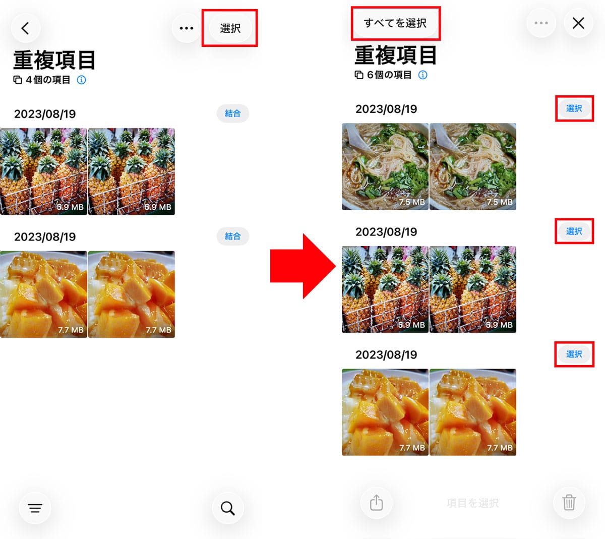 iPhoneの重複した写真を超簡単に削除する方法 不要な写真を整理してストレージ容量を確保しよう!の画像4