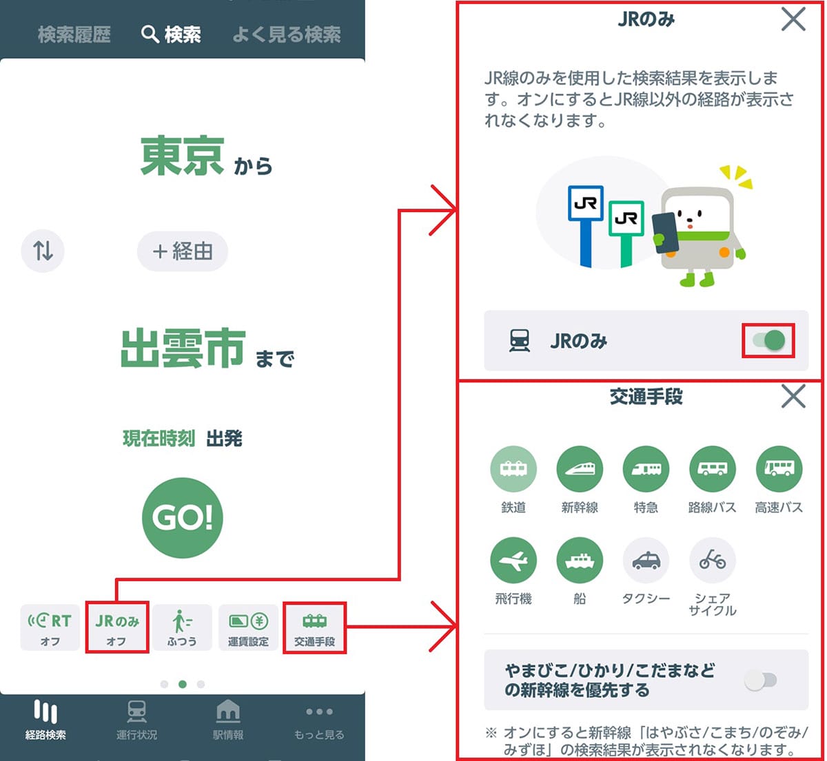 首都圏の移動が劇的にラクになると話題!『JR東日本アプリ』のどこが凄いのか?の画像6