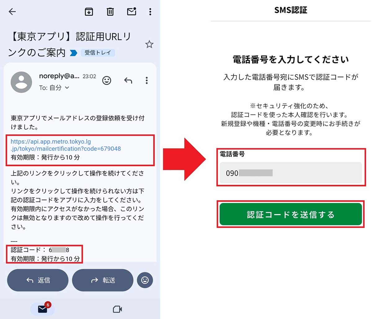 <チェック中>実際に『東京アプリ』を新規登録してみた!− 12月15日からの実証実験で500ptもゲット!!の画像4