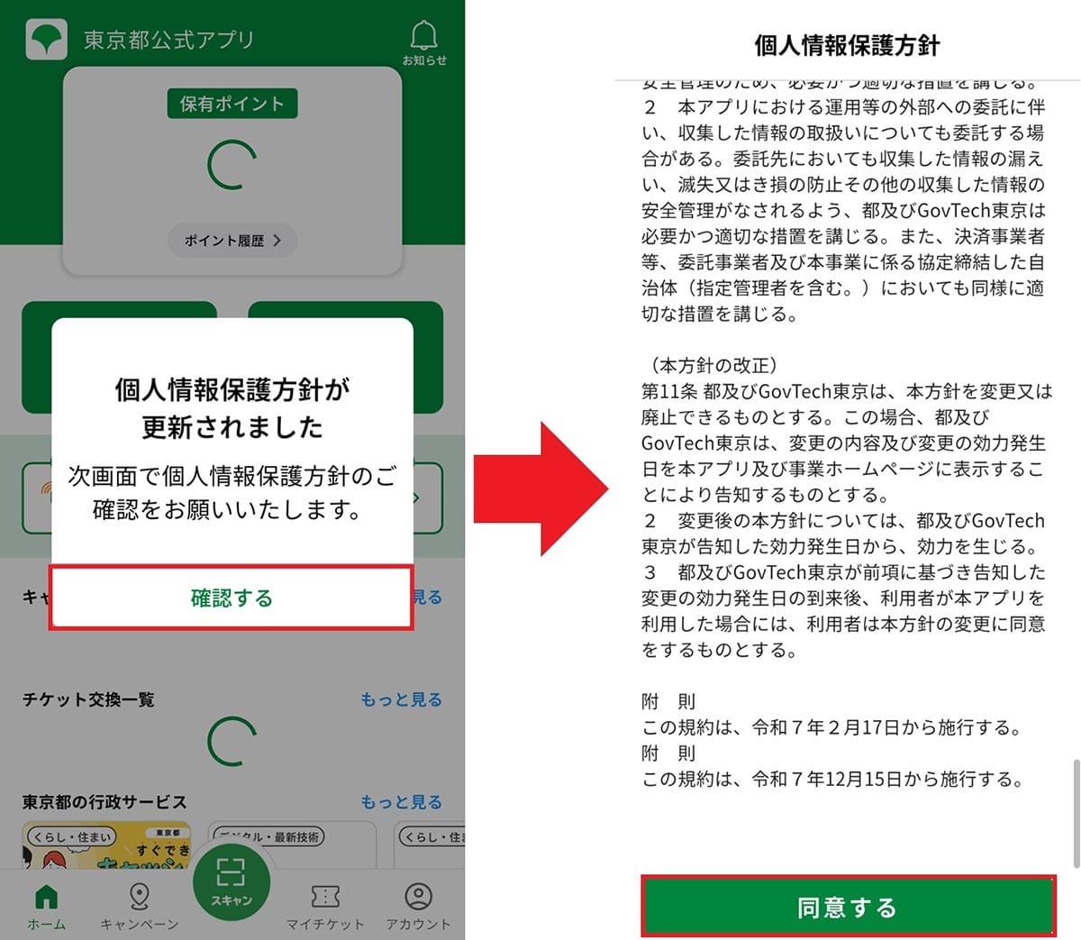 東京アプリ「最終検証(実証実験)」に参加してみた!− 手順を詳しく紹介の画像4
