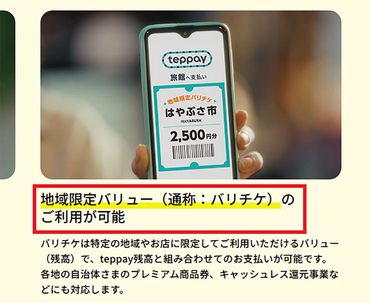 Suica・PASMOのコード決済『teppay(テッペイ)』はPayPayと何が違う?の画像9
