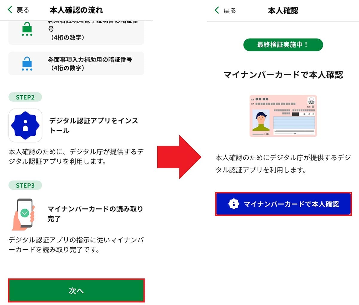 東京アプリ「最終検証(実証実験)」に参加してみた!− 手順を詳しく紹介の画像6