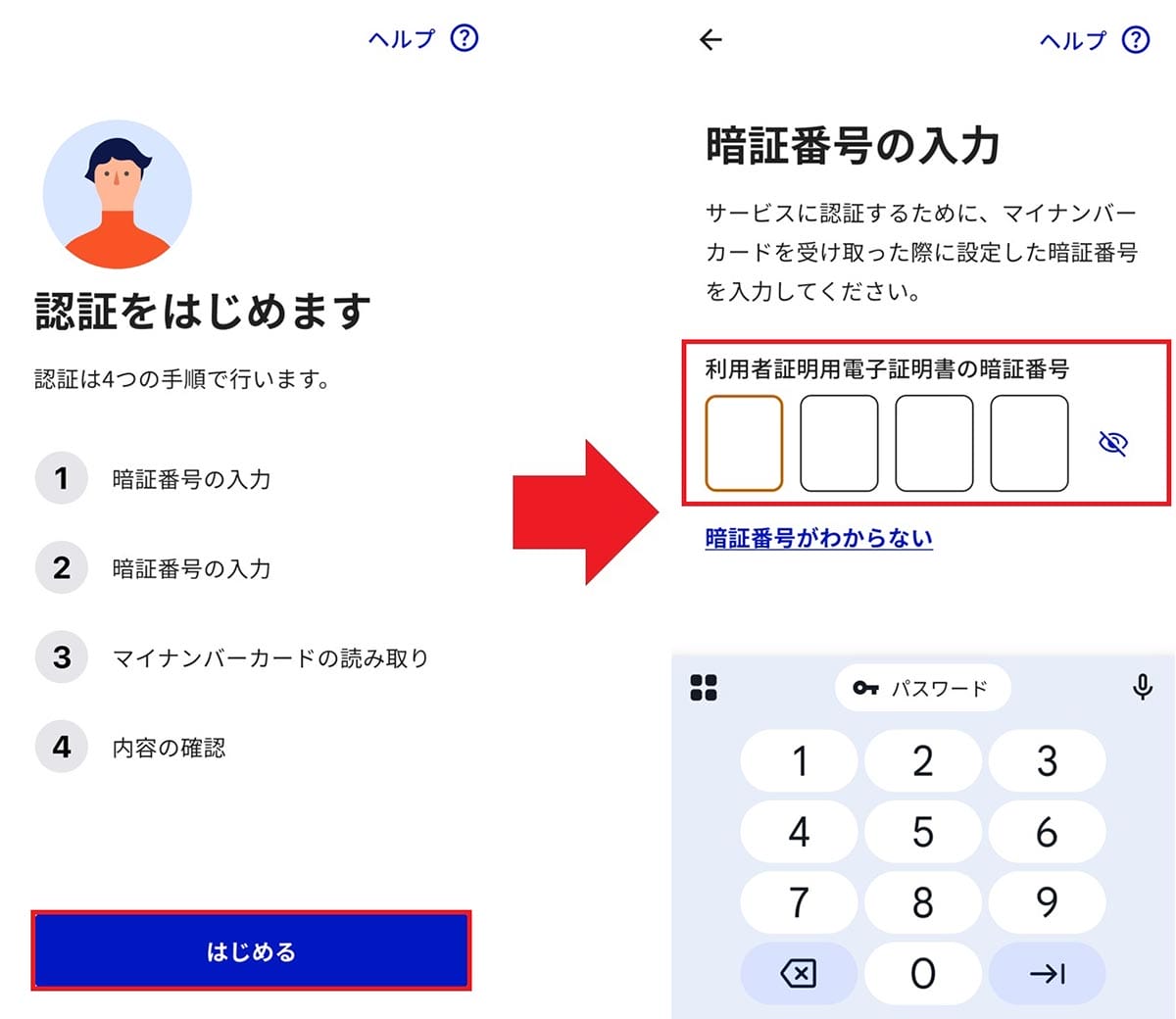 東京アプリ「最終検証(実証実験)」に参加してみた!− 手順を詳しく紹介の画像7