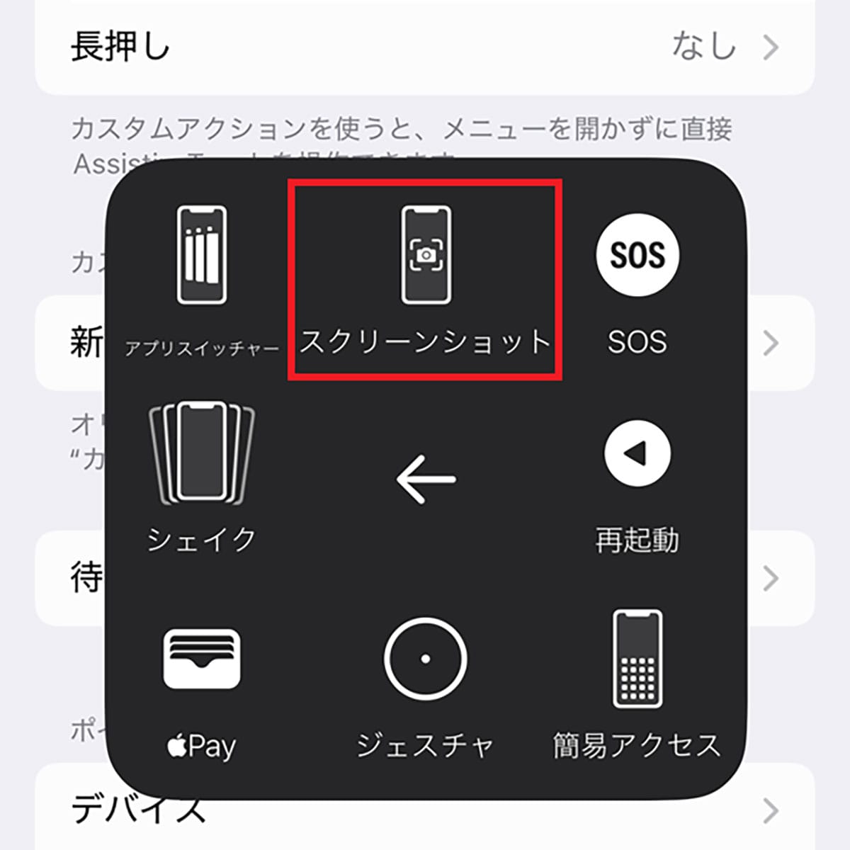 【iPhone】iOS 26にしたら毎回「スクショ」でプレビュー画面が出るのが煩わしい！ 解決方法はある？の画像11