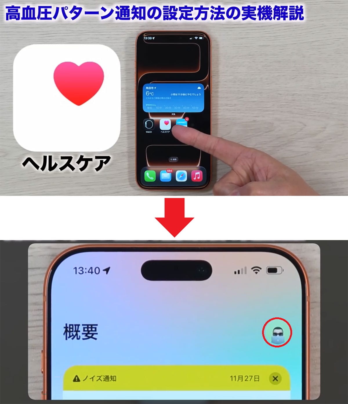 Apple Watch新機能「高血圧パターン通知」の設定方法を解説!<みずおじさん>の画像4