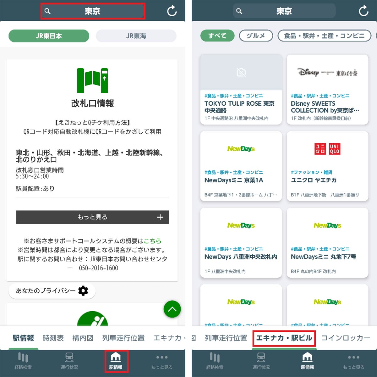 首都圏の移動が劇的にラクになると話題!『JR東日本アプリ』のどこが凄いのか?の画像7
