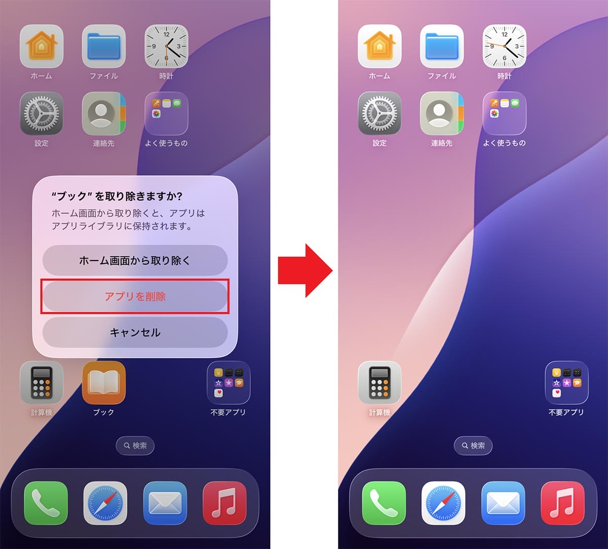 iPhoneの「標準アプリ」って消しても大丈夫!?「削除」と「復元」の方法を解説の画像1