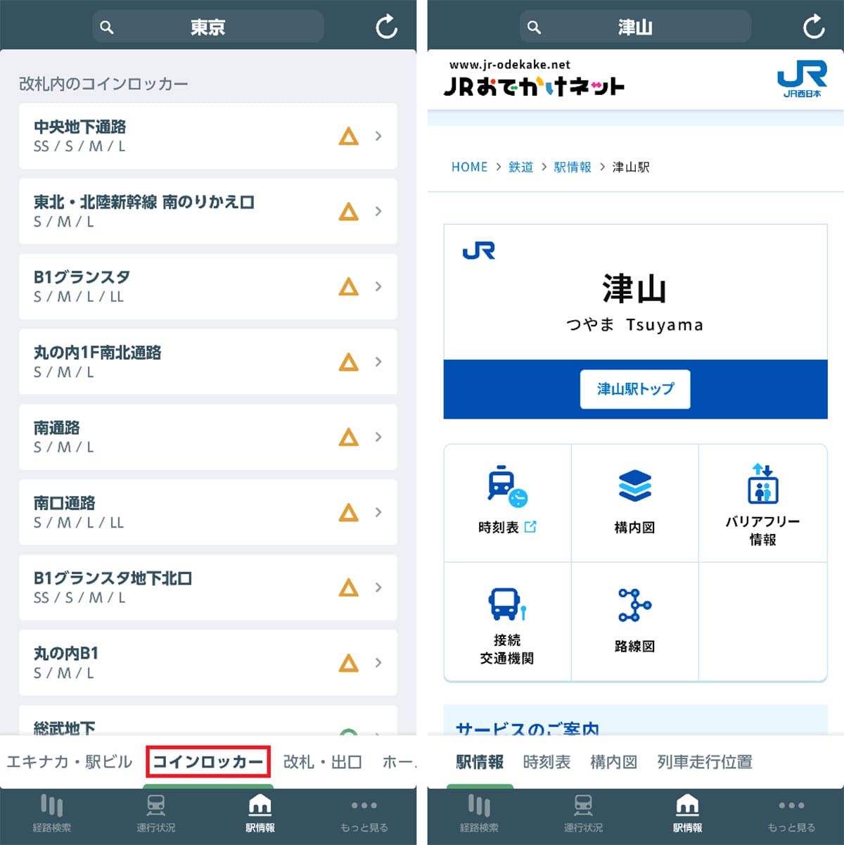 首都圏の移動が劇的にラクになると話題!『JR東日本アプリ』のどこが凄いのか?の画像8