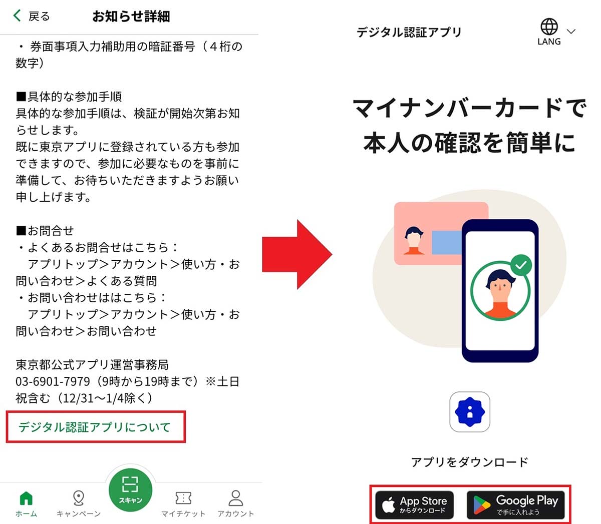 <チェック中>実際に『東京アプリ』を新規登録してみた!− 12月15日からの実証実験で500ptもゲット!!の画像8