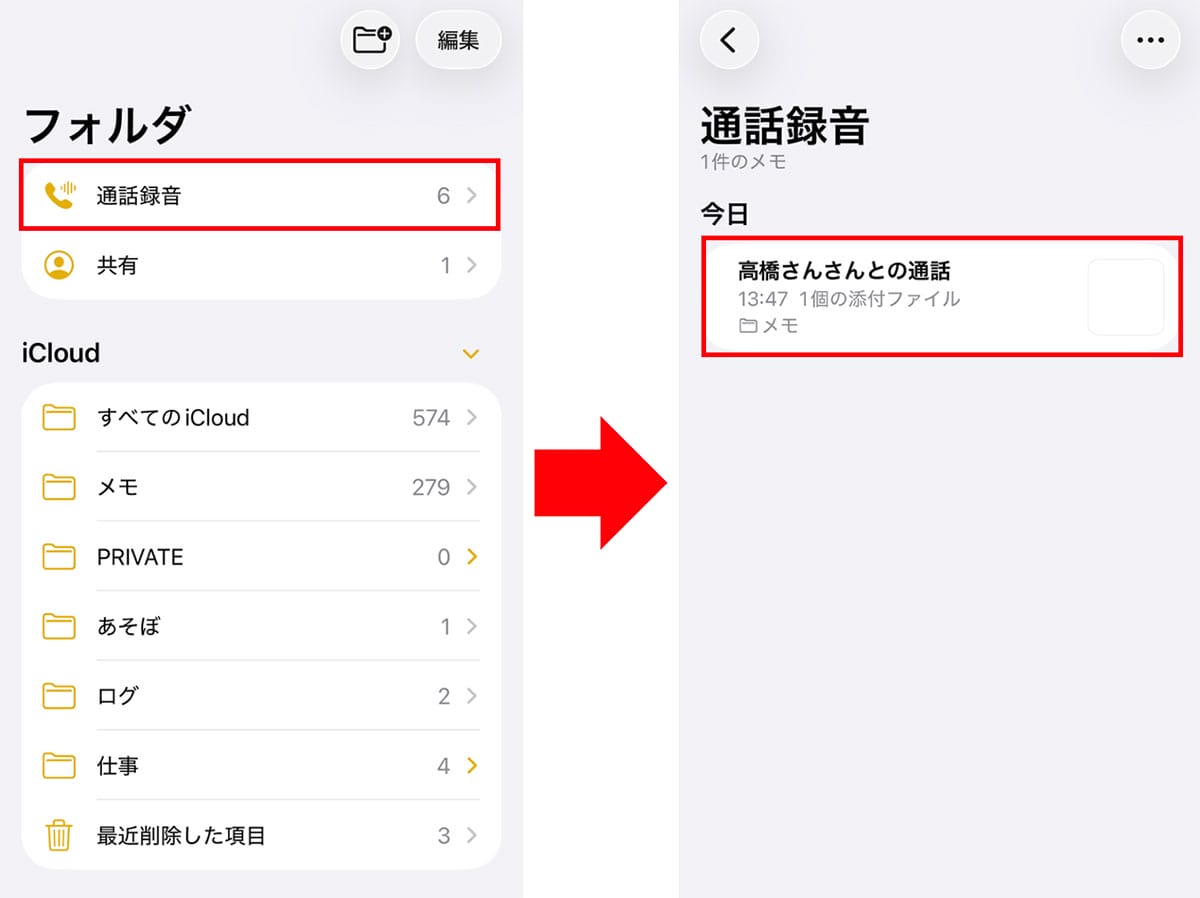 iPhoneで通話内容を録音する方法(iOS18.1以降) − 通話内容の文字起こしも!の画像8