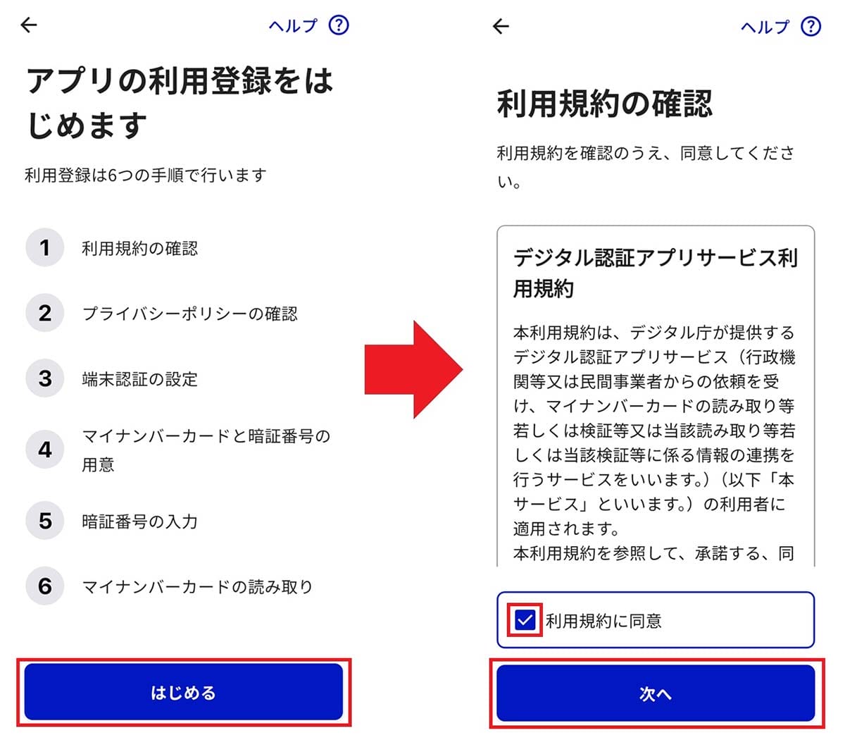<チェック中>実際に『東京アプリ』を新規登録してみた!− 12月15日からの実証実験で500ptもゲット!!の画像10
