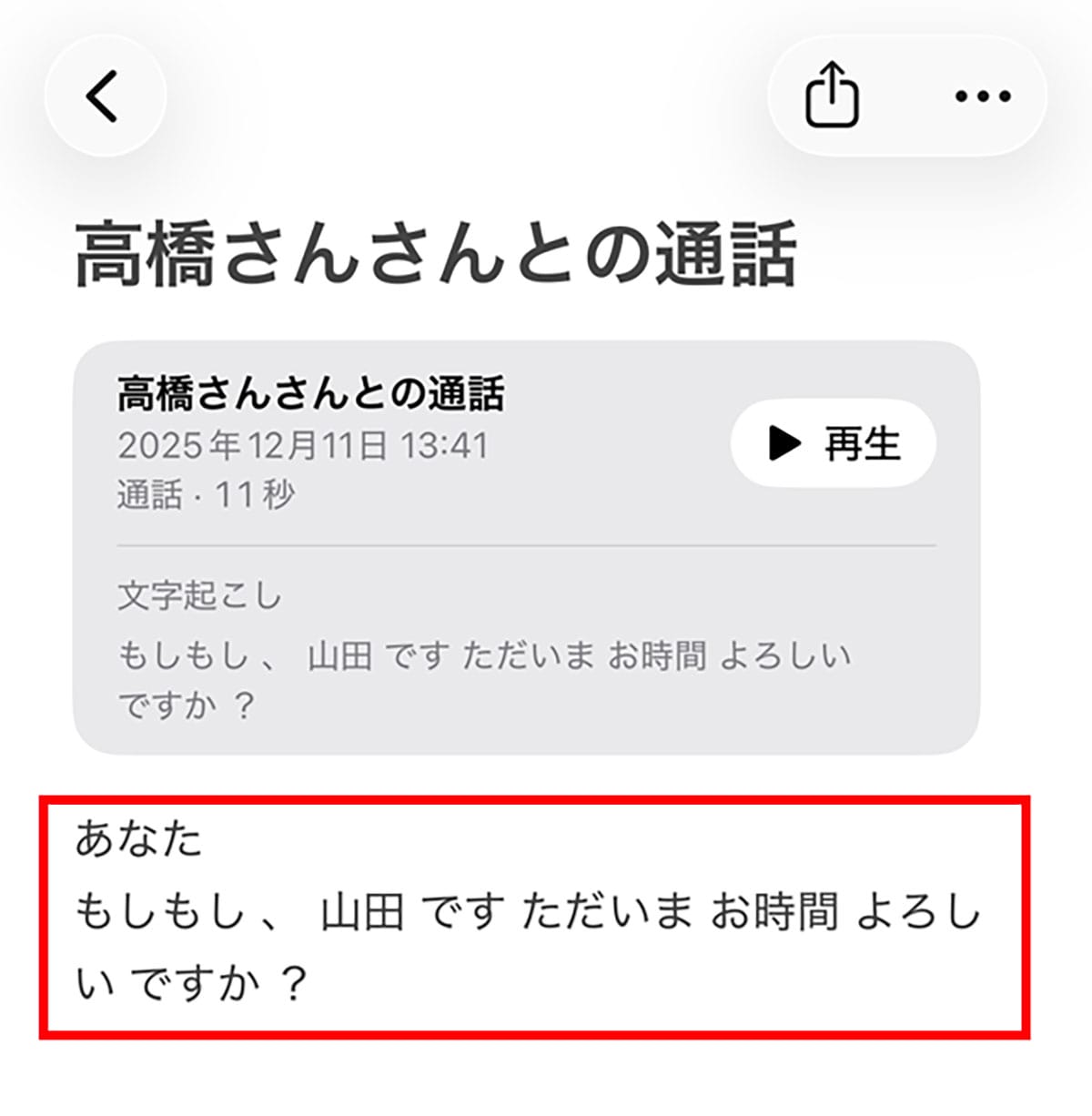 iPhoneで通話内容を録音する方法(iOS18.1以降) − 通話内容の文字起こしも!の画像10