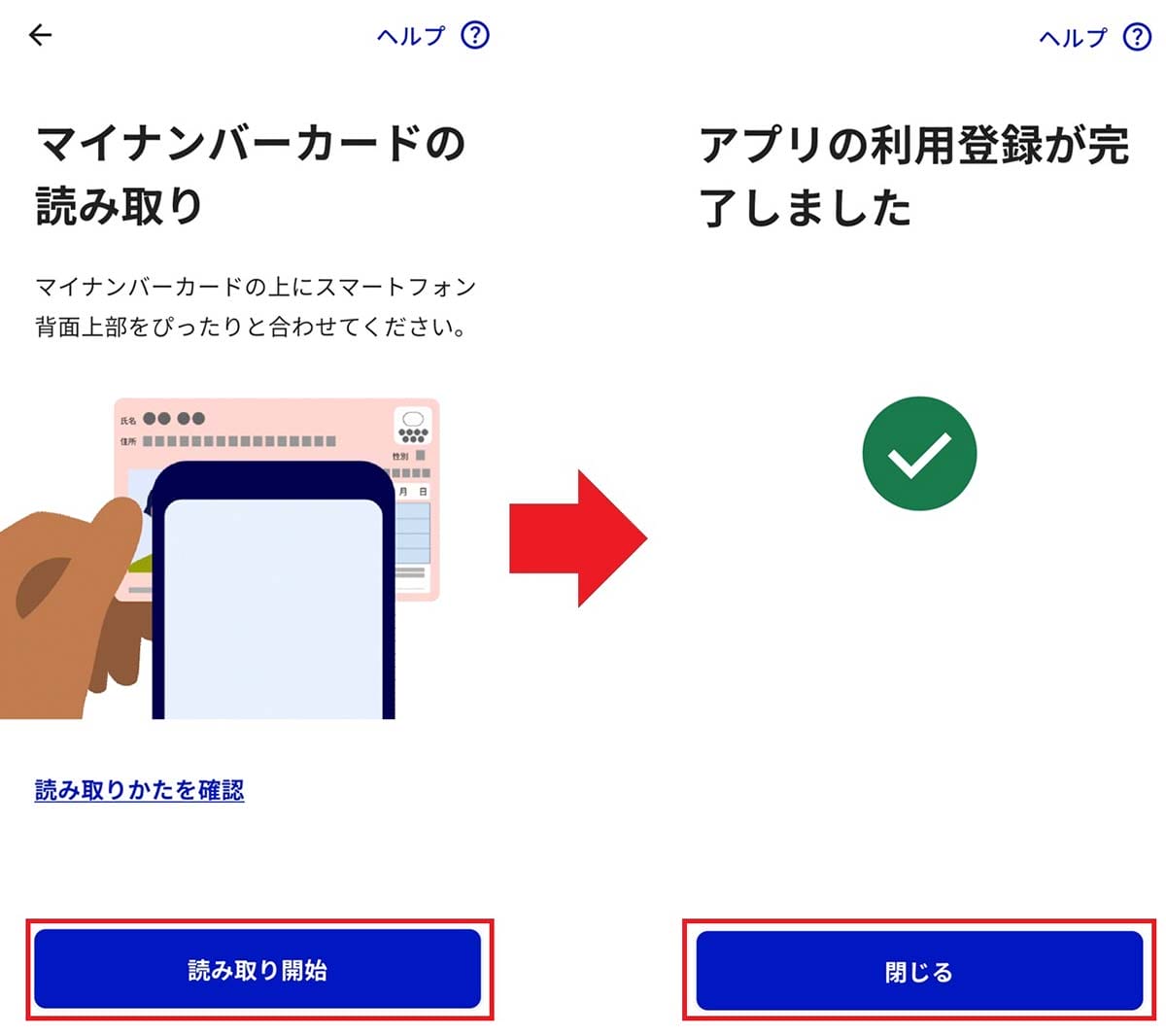 <チェック中>実際に『東京アプリ』を新規登録してみた!− 12月15日からの実証実験で500ptもゲット!!の画像12