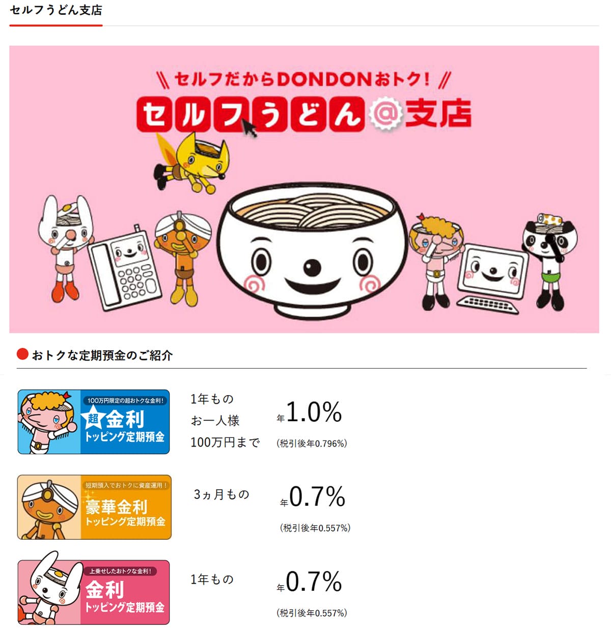 ネット銀行金利ランキング、2位あおぞら銀行BANK支店(1.25%)1位は?【2025年12月版】の画像13