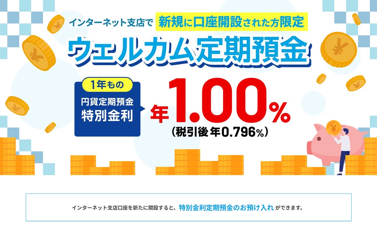 ネット銀行金利ランキング、2位あおぞら銀行BANK支店(1.25%)1位は?【2025年12月版】の画像16