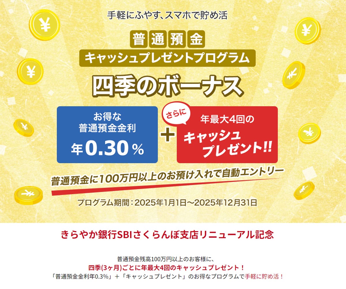 ネット銀行金利ランキング、2位あおぞら銀行BANK支店(1.25%)1位は?【2025年12月版】の画像20