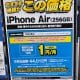 1円スマホに広がる不信感…8割が認知も“仕組みは不明”という矛盾