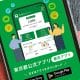 実際に『東京アプリ』を新規登録してみた！− 12月15日からの実証実験で500ptもゲット!!