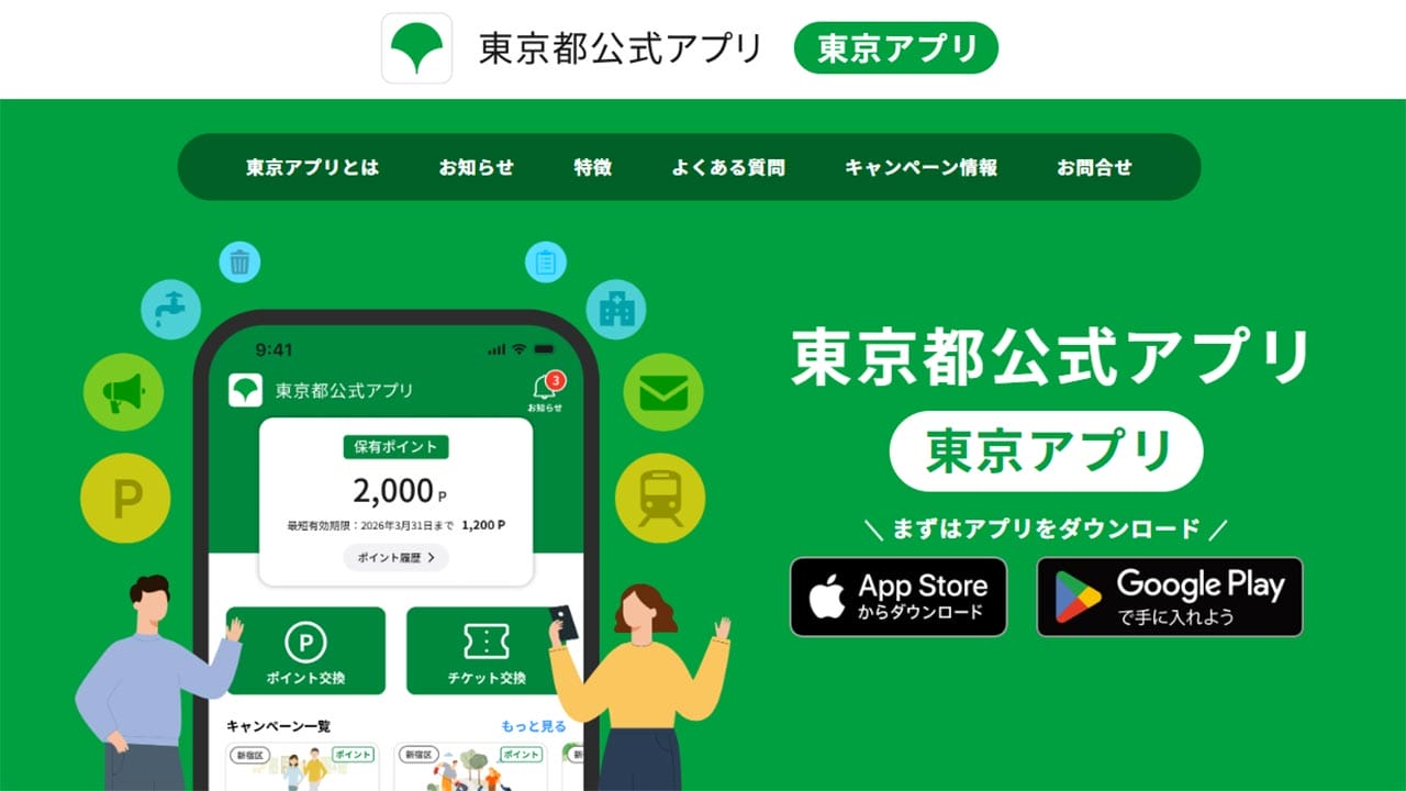 東京アプリ「最終検証(実証実験)」に参加してみた!− 手順を詳しく紹介の画像1