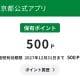 都内勤務・他県在住の筆者が「東京アプリ」の1万1000ポイントをゲットする裏ワザが無いか本気で検討してみた