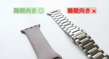 Apple Watchのソロループ（柔らかいシリコン素材）とステンレスリンクブレスレットが並んで置かれている比較写真。ソロループ側に「睡眠向き○」、リンクブレスレット側に「睡眠向き×」のラベル