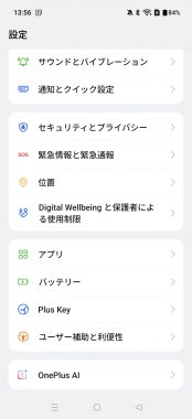 Digital Wellbeing設定