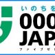 災害用統一SSID 00000JAPAN (ファイブゼロジャパン)について