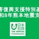 メルカリ、令和8年熊本地震による被災地の支援を「メルカリ寄付」機能で受付開始