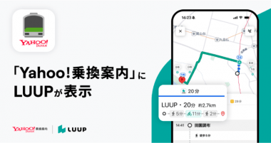 Yahoo!乗換案内、LUUPのルート検索に対応!の画像1