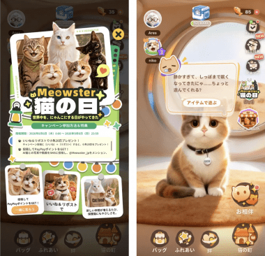 AI猫で写真を楽しく!Meowster「世界猫の日」特別企画を開催!