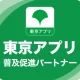 【期限2027年4月1日】東京アプリの11,000ポイント、マイナ認証で止まったままだと丸ごと損