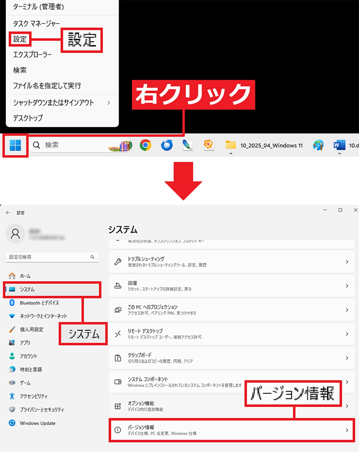 <チェック中>Windows 11非対応の古いパソコンをWindows11の最新版「24H2」にアップデートさせる方法の画像1