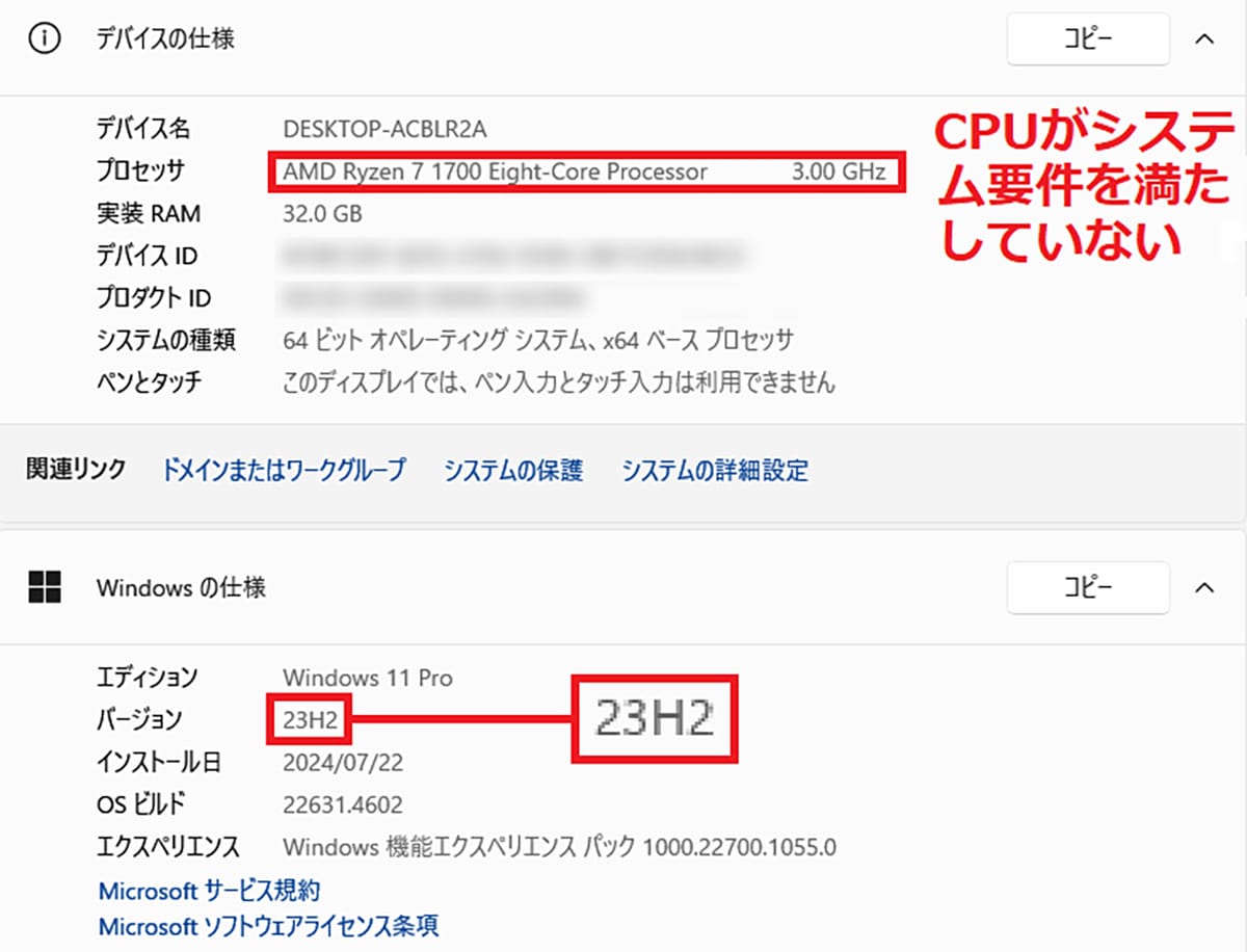 <チェック中>Windows 11非対応の古いパソコンをWindows11の最新版「24H2」にアップデートさせる方法の画像2