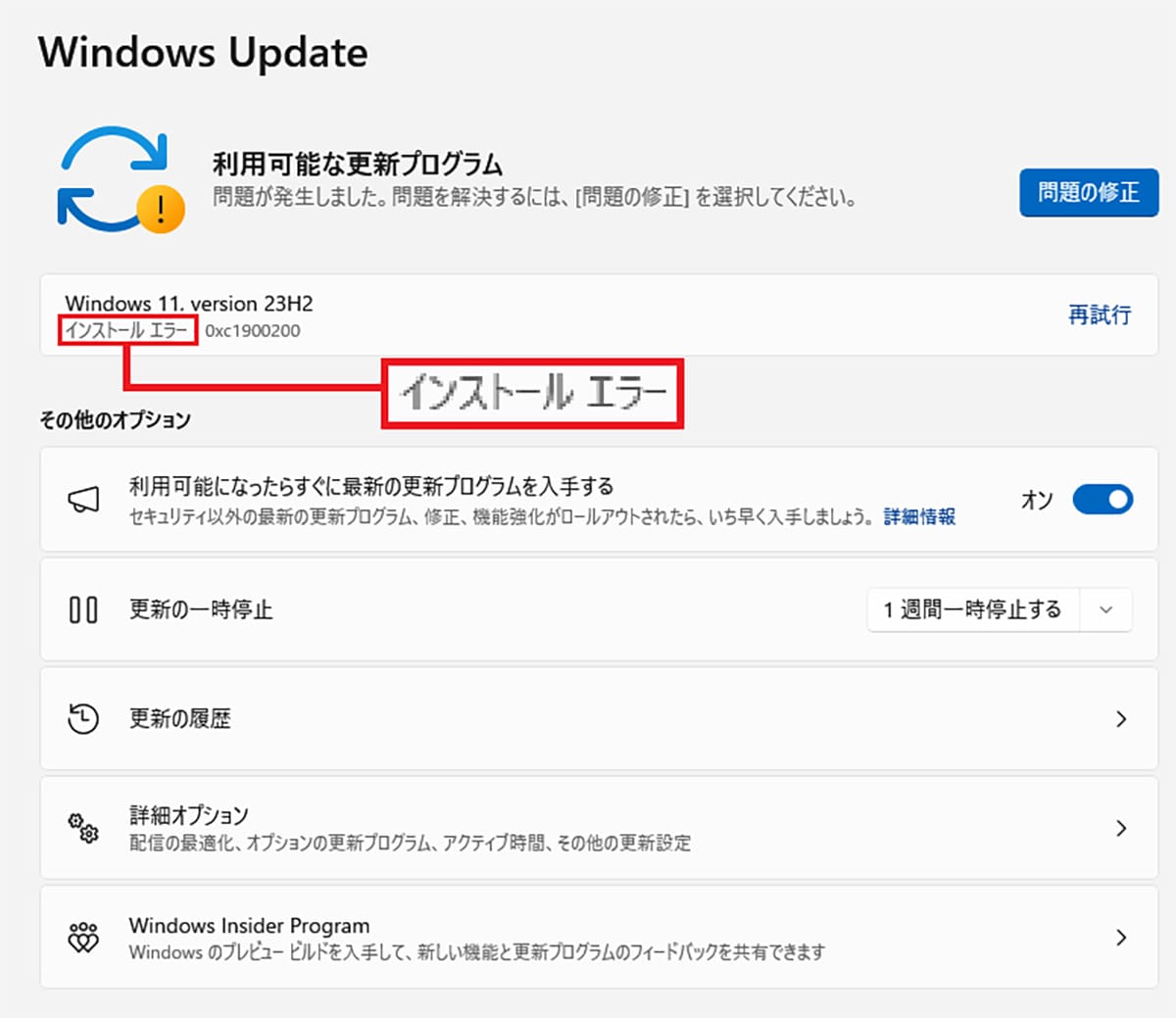 <チェック中>Windows 11非対応の古いパソコンをWindows11の最新版「24H2」にアップデートさせる方法の画像3