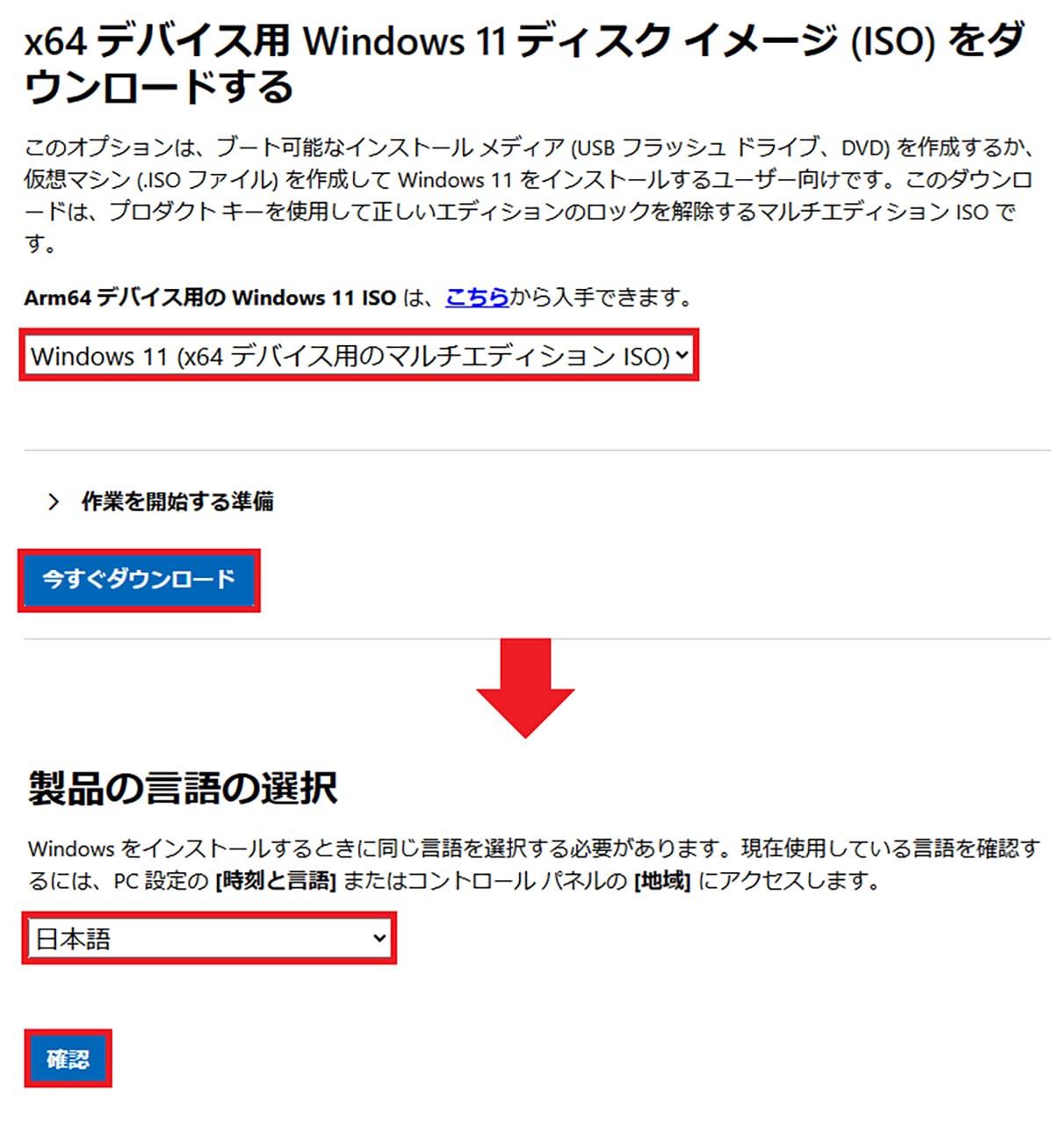 <チェック中>Windows 11非対応の古いパソコンをWindows11の最新版「24H2」にアップデートさせる方法の画像4