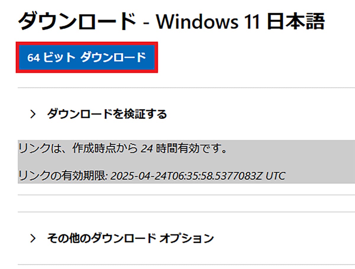 <チェック中>Windows 11非対応の古いパソコンをWindows11の最新版「24H2」にアップデートさせる方法の画像5